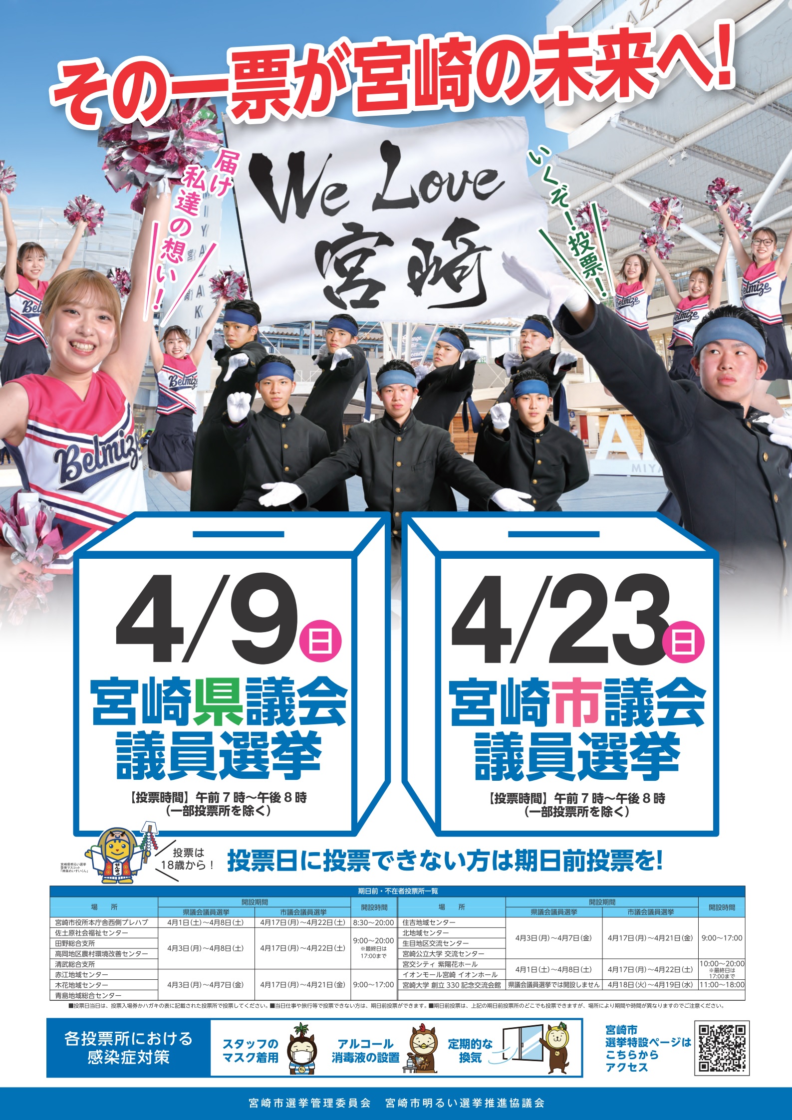 令和５年４月２３日執行　宮崎市議会議員選挙のイメージ画像